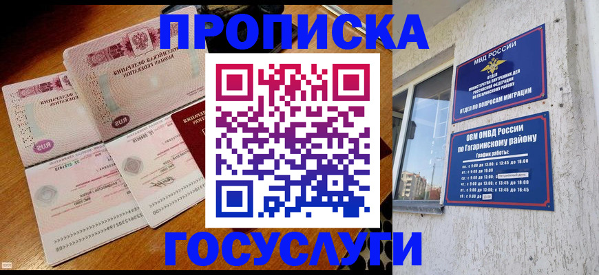 временная регистрация купить в Волгоградской области