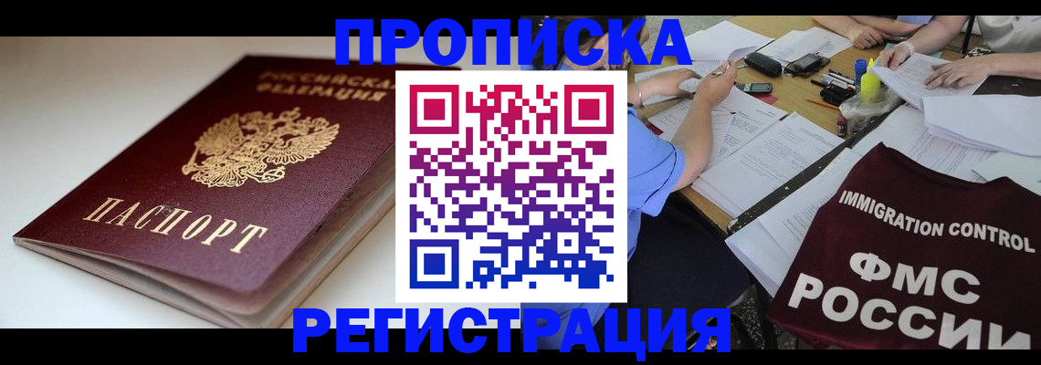 прописка для школы в Волгоградской области